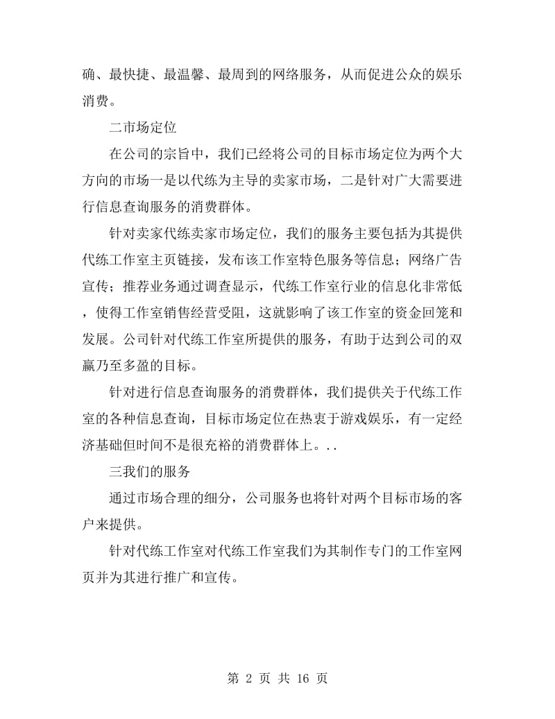 网络公司企划方案_第2页