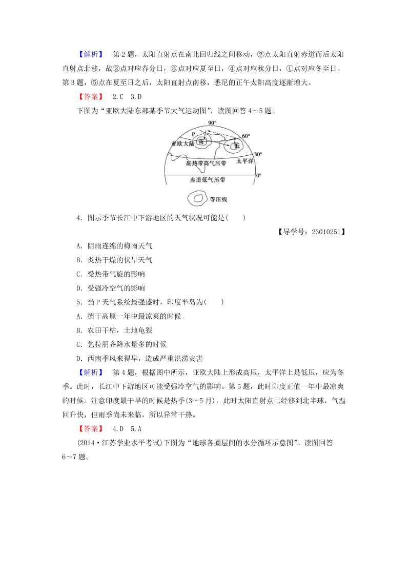 高中地理 模块综合测评 新人教版必修1_第2页