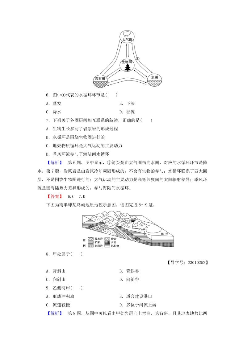 高中地理 模块综合测评 新人教版必修1_第3页