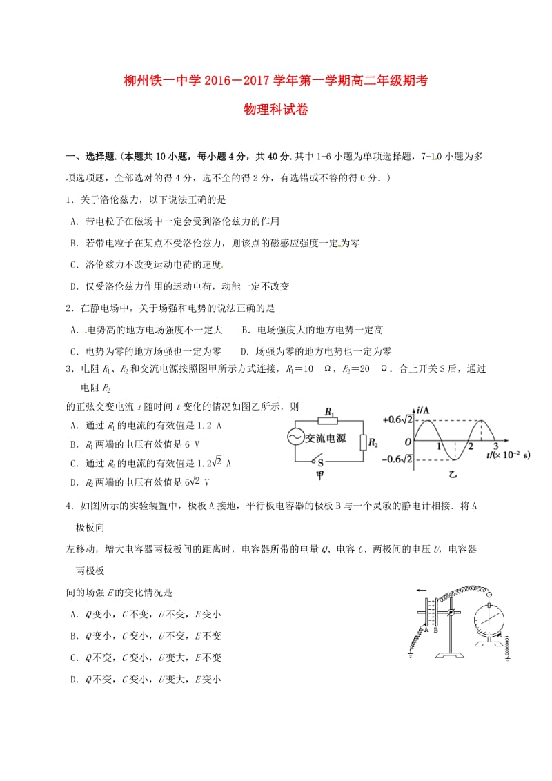 高二物理上学期期考试题_第1页