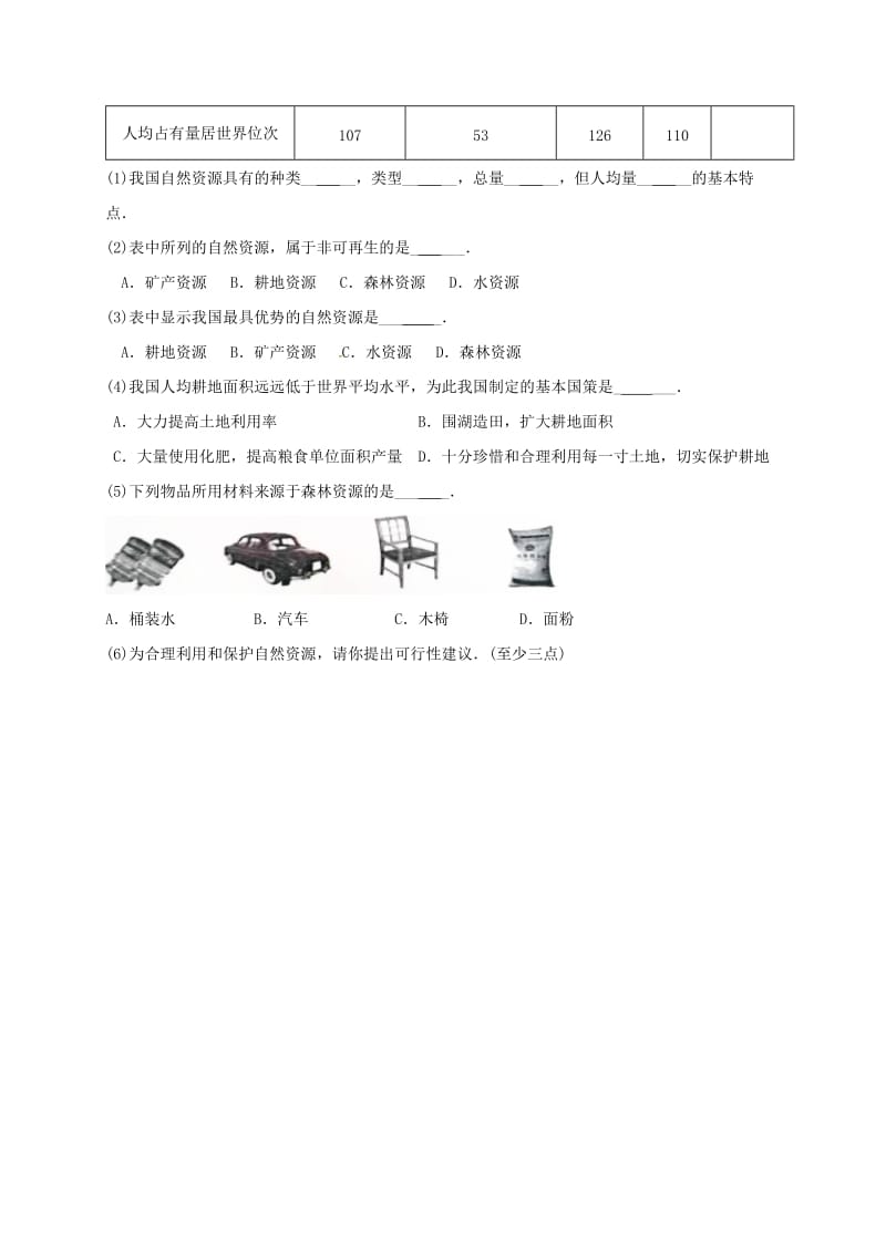 八年级地理上册 3_1 自然资源概况导学案粤教版_第3页