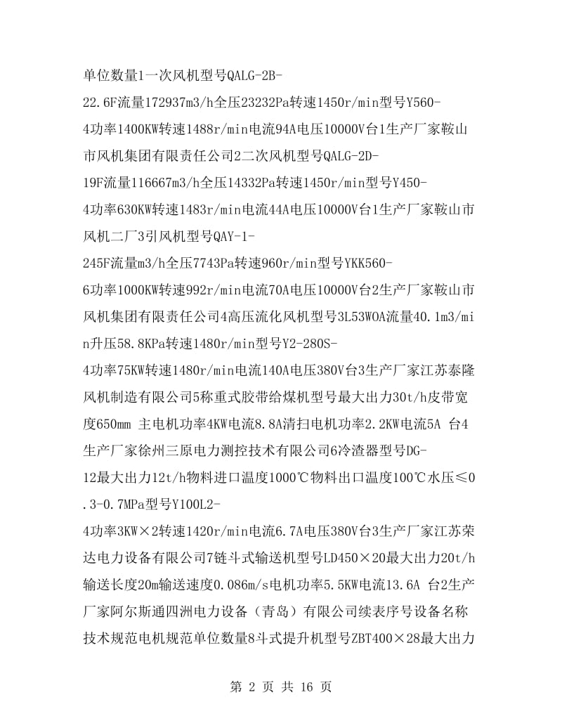 锅炉转动机械设备单机分部试运方案_第2页