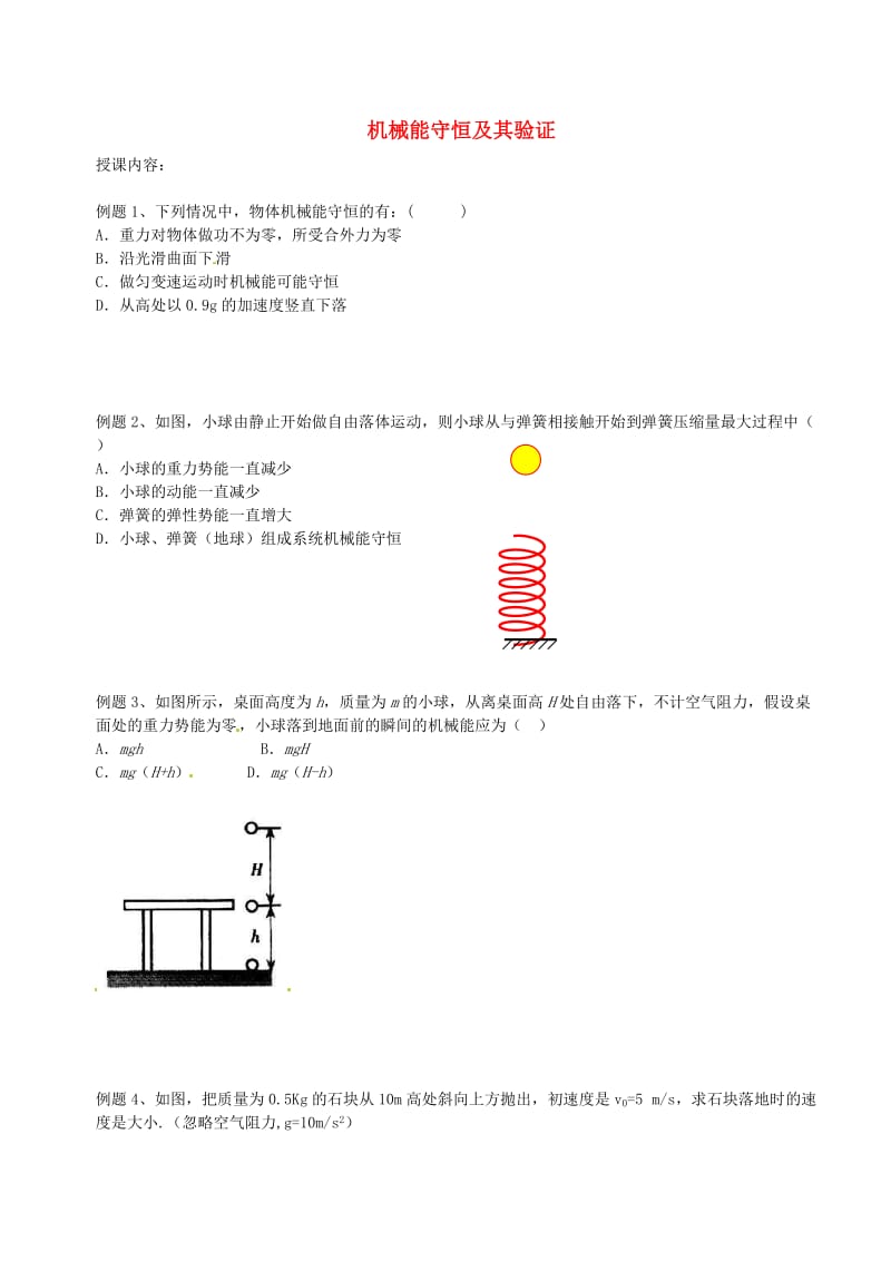 高中物理 第七章 机械能守恒定律 机械能守恒定律及其验证练习新人教版必修1_第1页