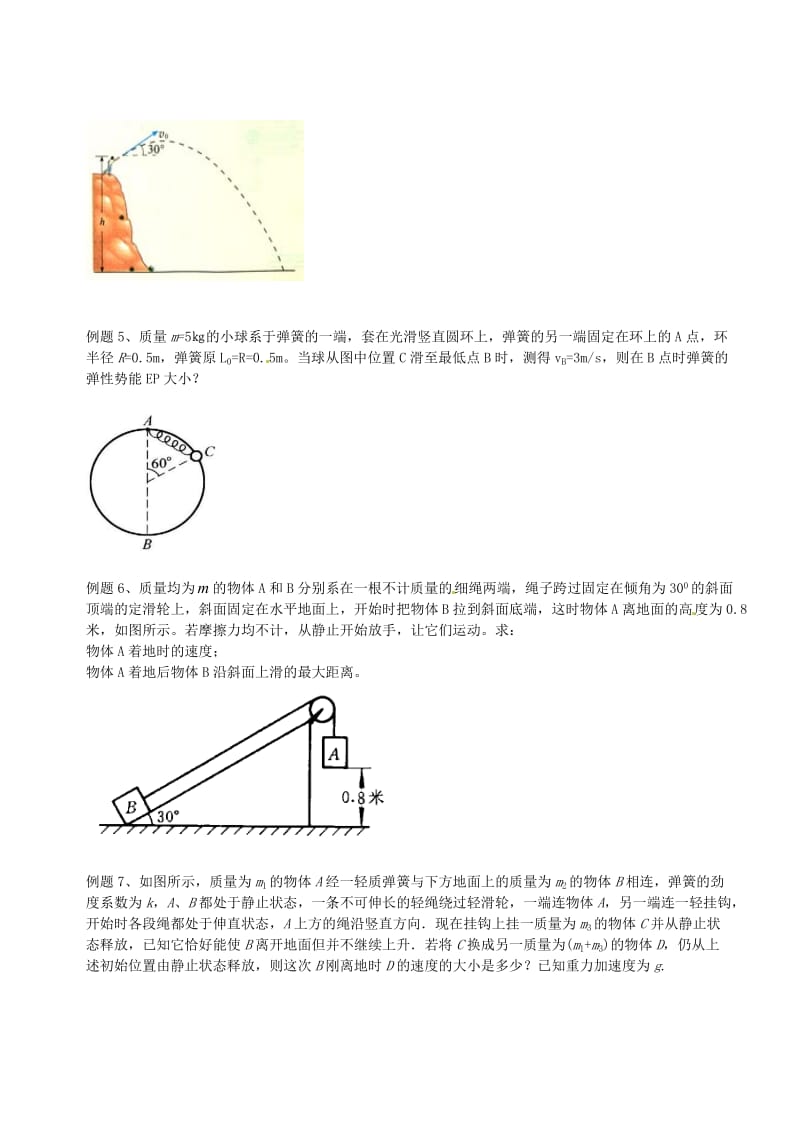 高中物理 第七章 机械能守恒定律 机械能守恒定律及其验证练习新人教版必修1_第2页