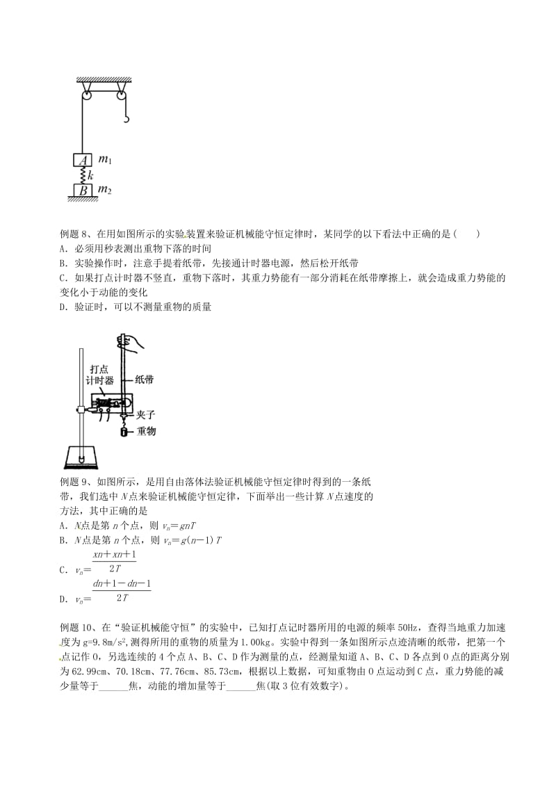 高中物理 第七章 机械能守恒定律 机械能守恒定律及其验证练习新人教版必修1_第3页