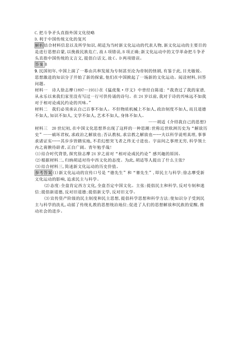 高中历史 第五单元 近现代中国的先进思想 21 新文化运动练习 岳麓版必修3_第3页