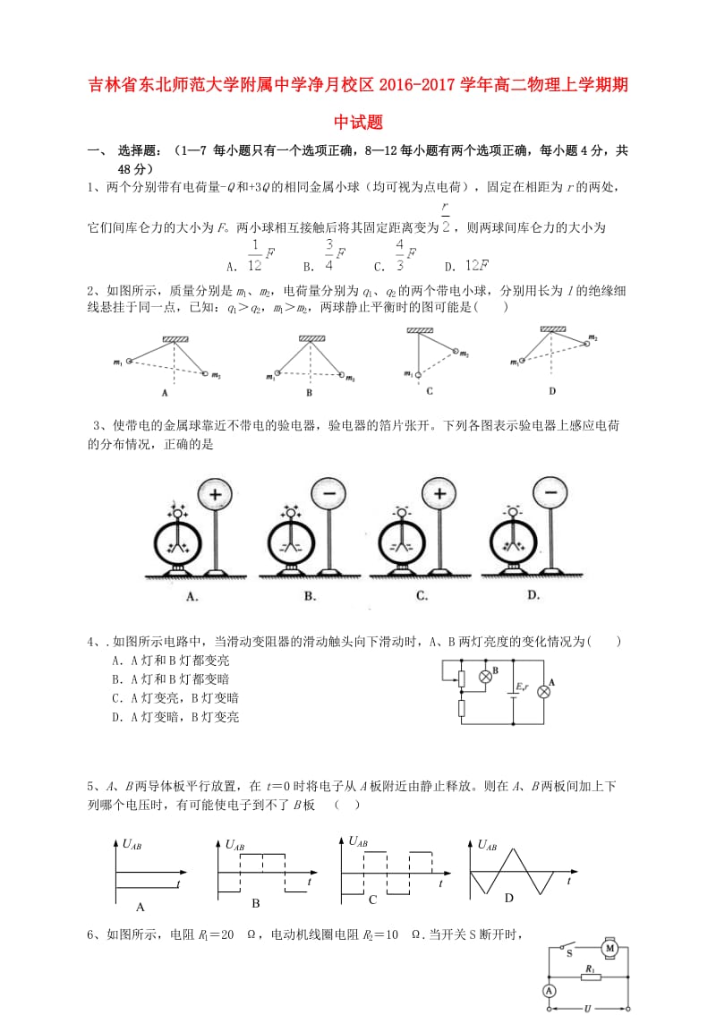 高二物理上学期期中试题8_第1页