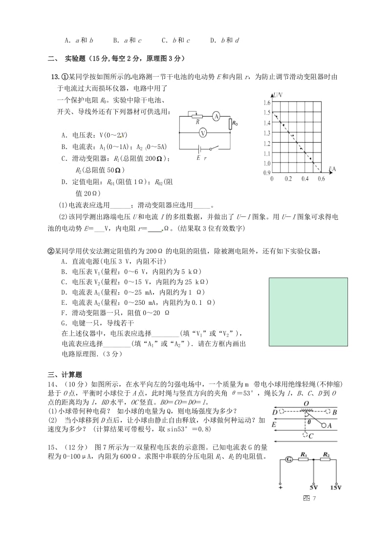 高二物理上学期期中试题8_第3页