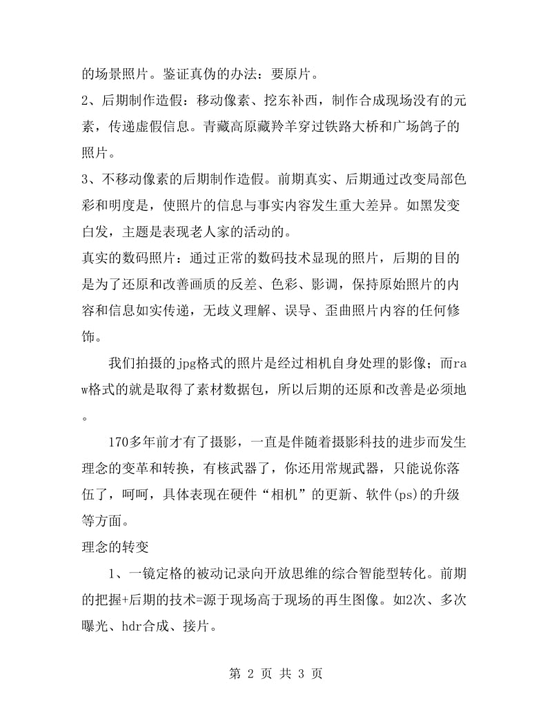 2019年数码摄影学习总结_第2页