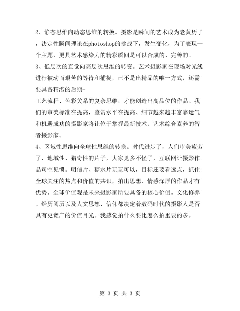 2019年数码摄影学习总结_第3页