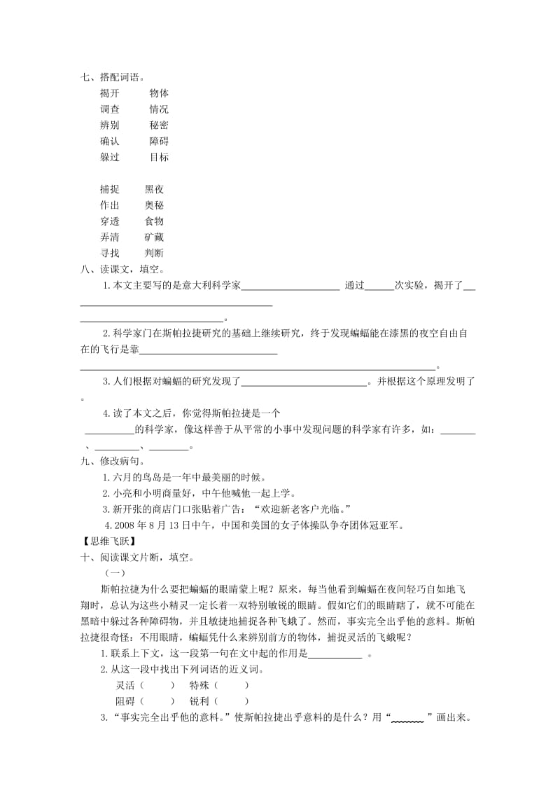 六年级语文下册《12 夜晚的实验》同步精练 苏教版_第2页