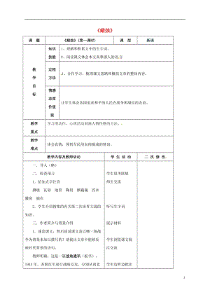 甘肅省武威市涼州區(qū)永昌鎮(zhèn)和寨九年制學校八年級語文上冊第3課蠟燭教學設計1新人教版