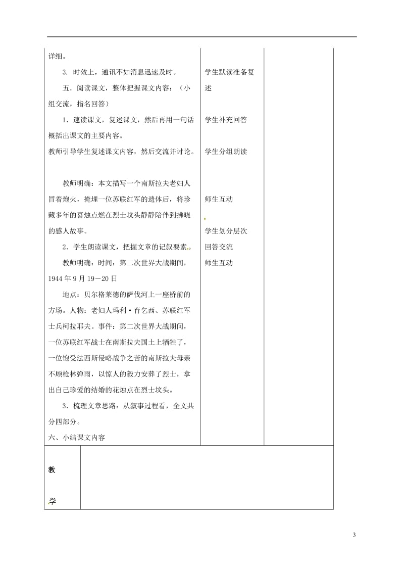 甘肃省武威市凉州区永昌镇和寨九年制学校八年级语文上册第3课蜡烛教学设计1新人教版_第3页