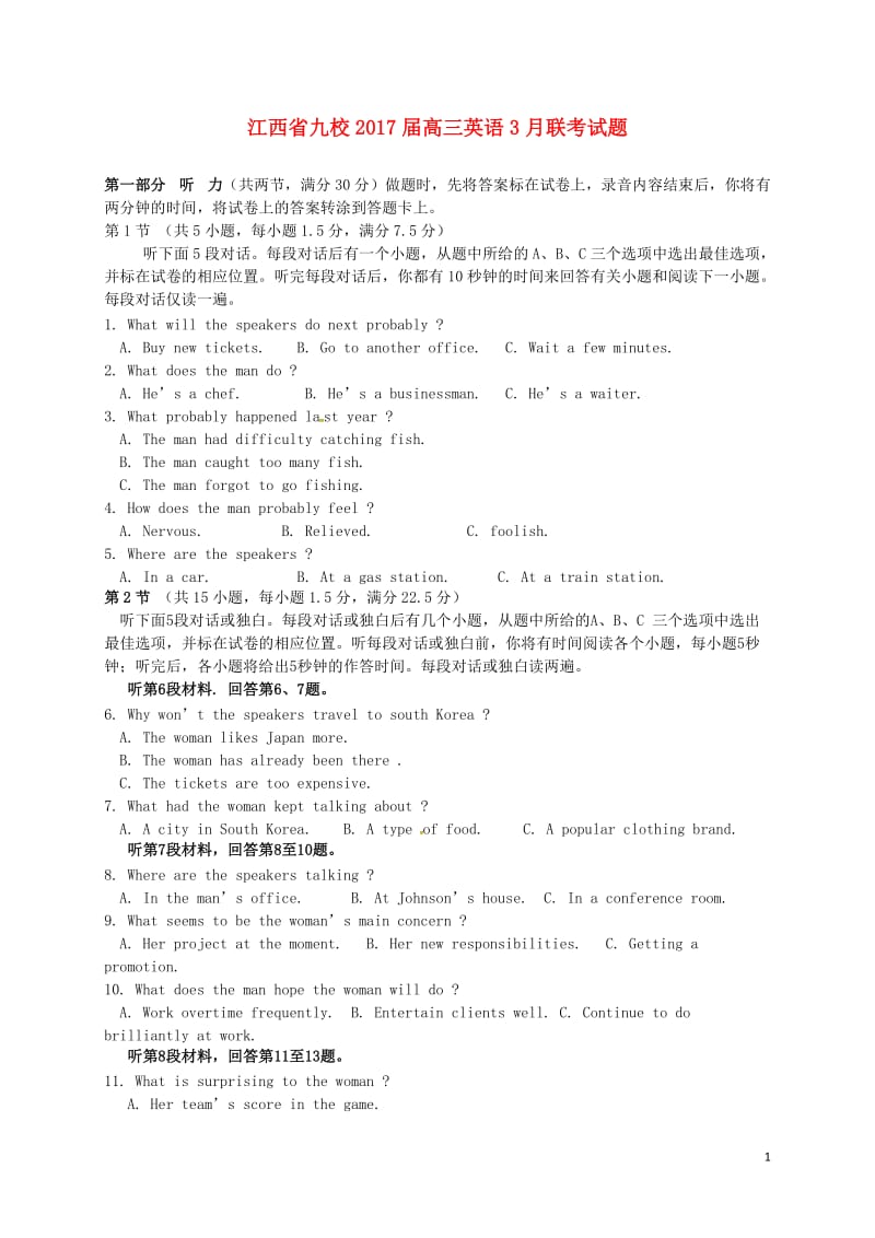 江西逝校2017届高三英语3月联考试题_第1页