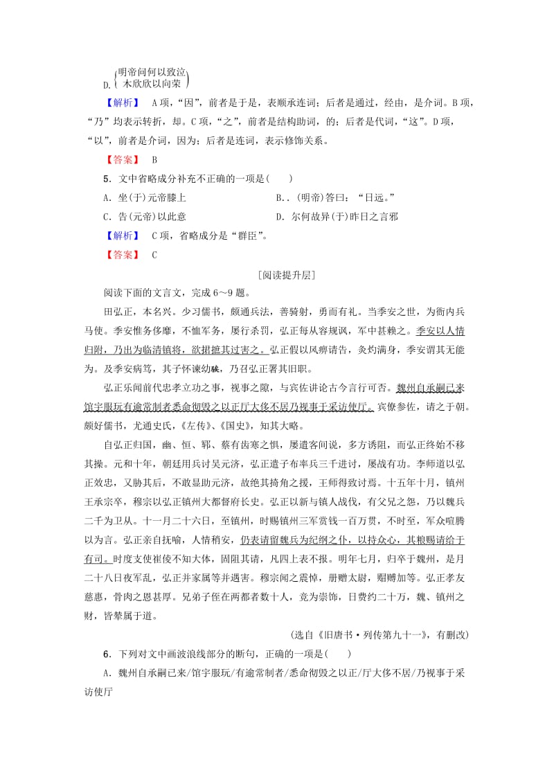 高中语文 第1单元 2 晋明帝数岁训练落实提升 鲁人版选修《中国古代小说选读》_第2页