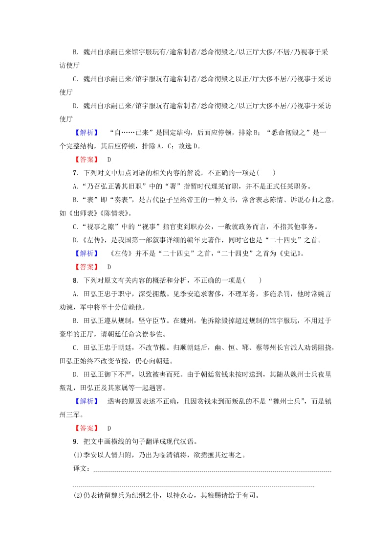 高中语文 第1单元 2 晋明帝数岁训练落实提升 鲁人版选修《中国古代小说选读》_第3页