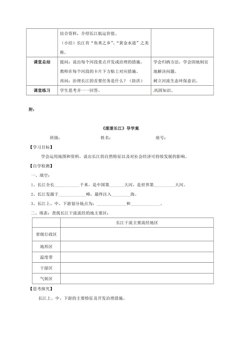 八年级地理上册 2_3滚滚长江教学案 湘教版_第3页