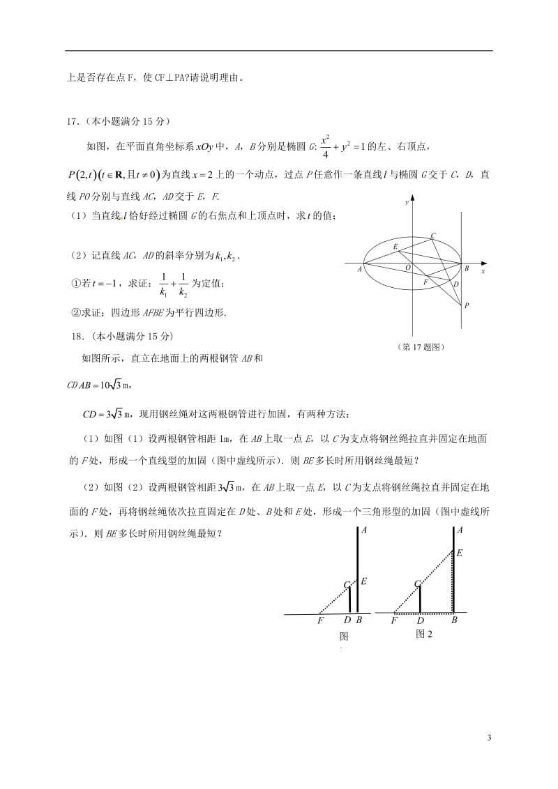 江苏省丹阳市2017届高三数学上学期期初考试试题_第3页