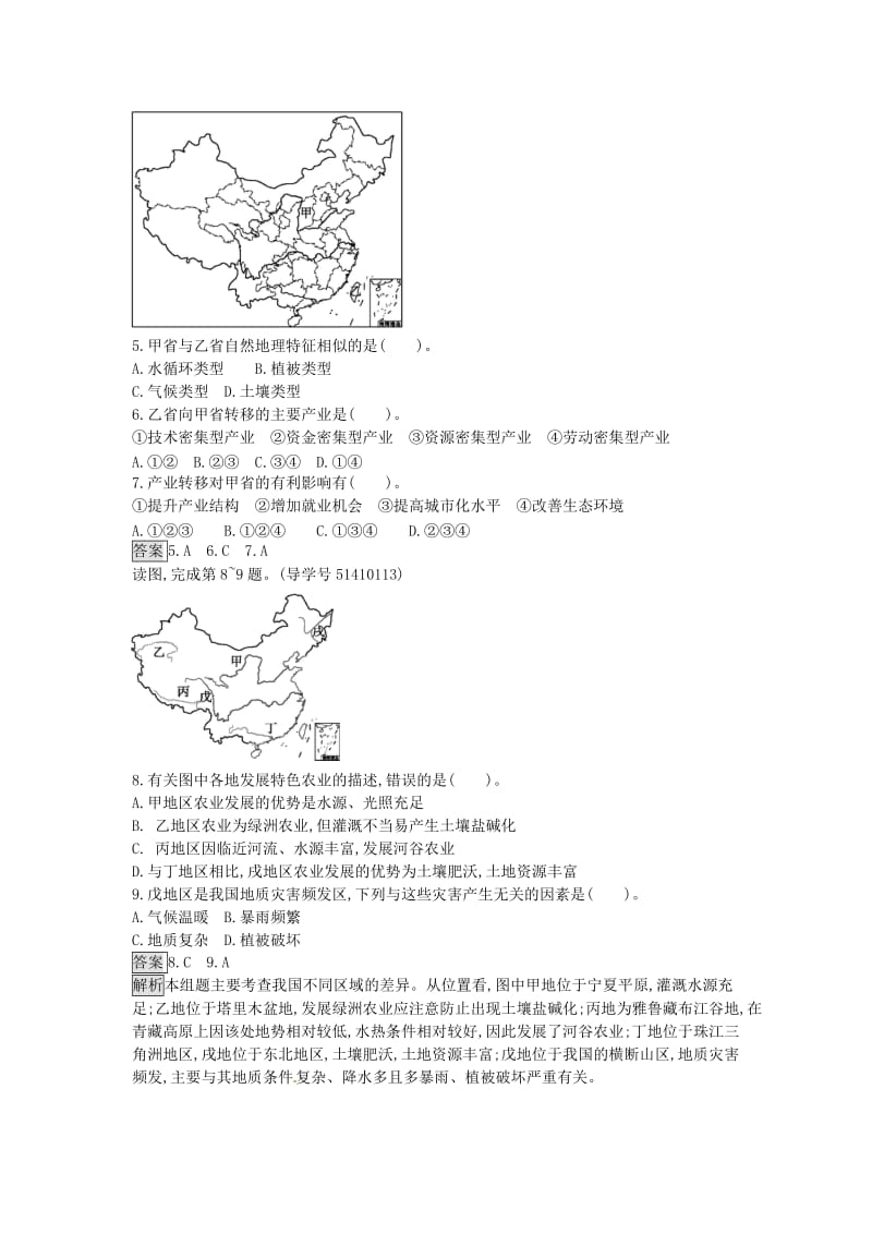 高中地理 期末检测一 湘教版必修3_第2页