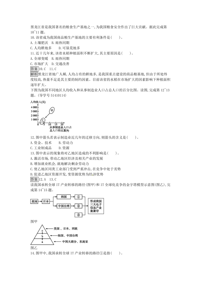 高中地理 期末检测一 湘教版必修3_第3页