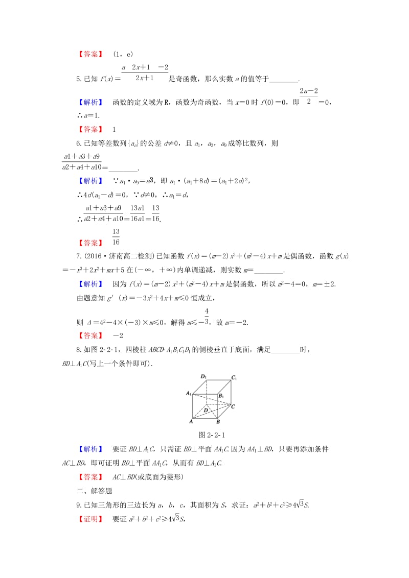 高中数学 第二章 推理与证明 2.2.1 间接证明学业分层测评 苏教版_第2页