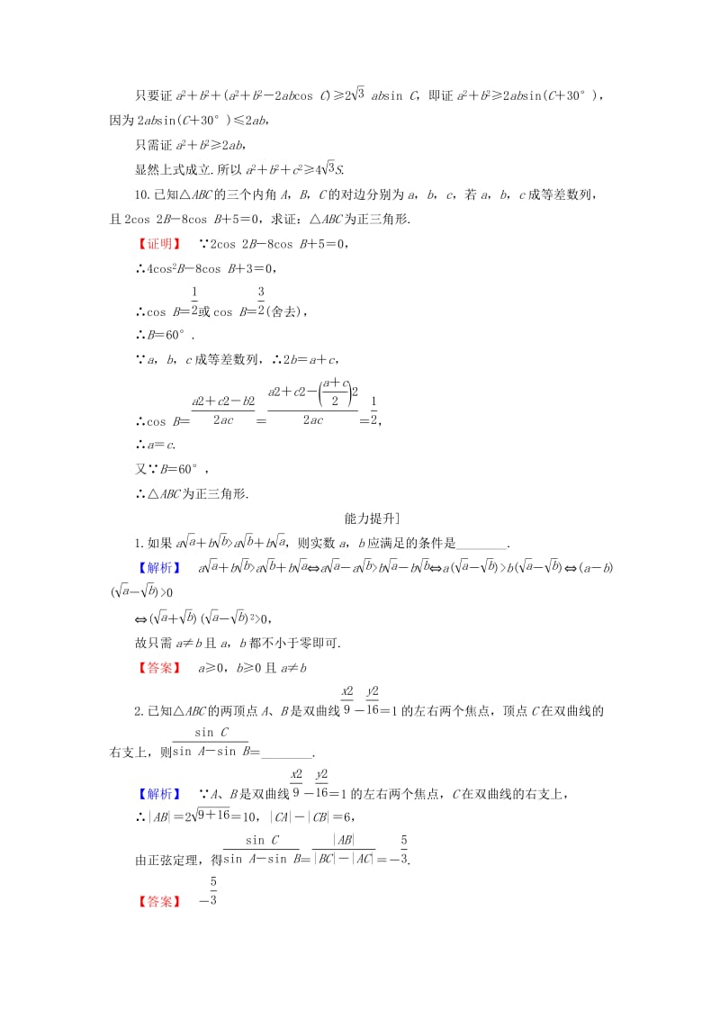 高中数学 第二章 推理与证明 2.2.1 间接证明学业分层测评 苏教版_第3页