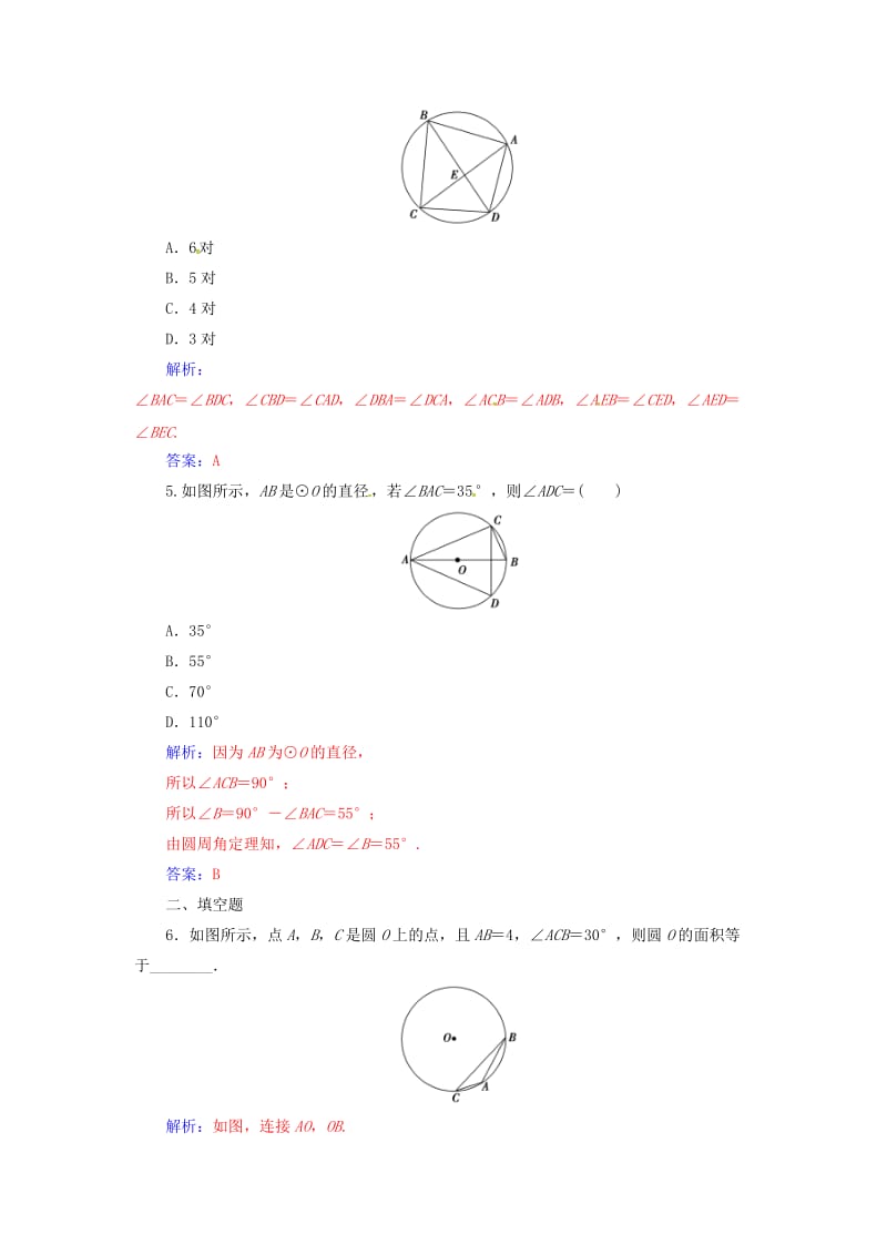 高中数学 第二讲 直线与圆的位置关系 2_1 圆周角定理练习 新人教A版选修4-1_第2页