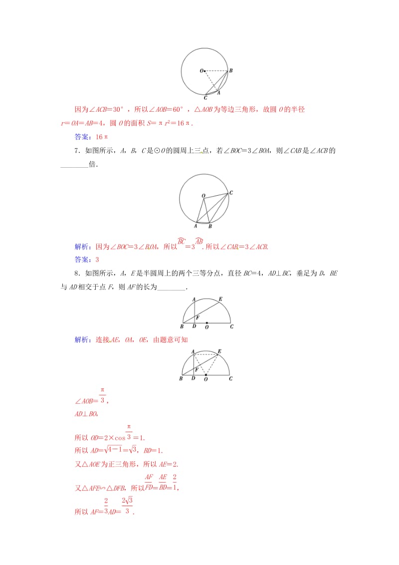 高中数学 第二讲 直线与圆的位置关系 2_1 圆周角定理练习 新人教A版选修4-1_第3页