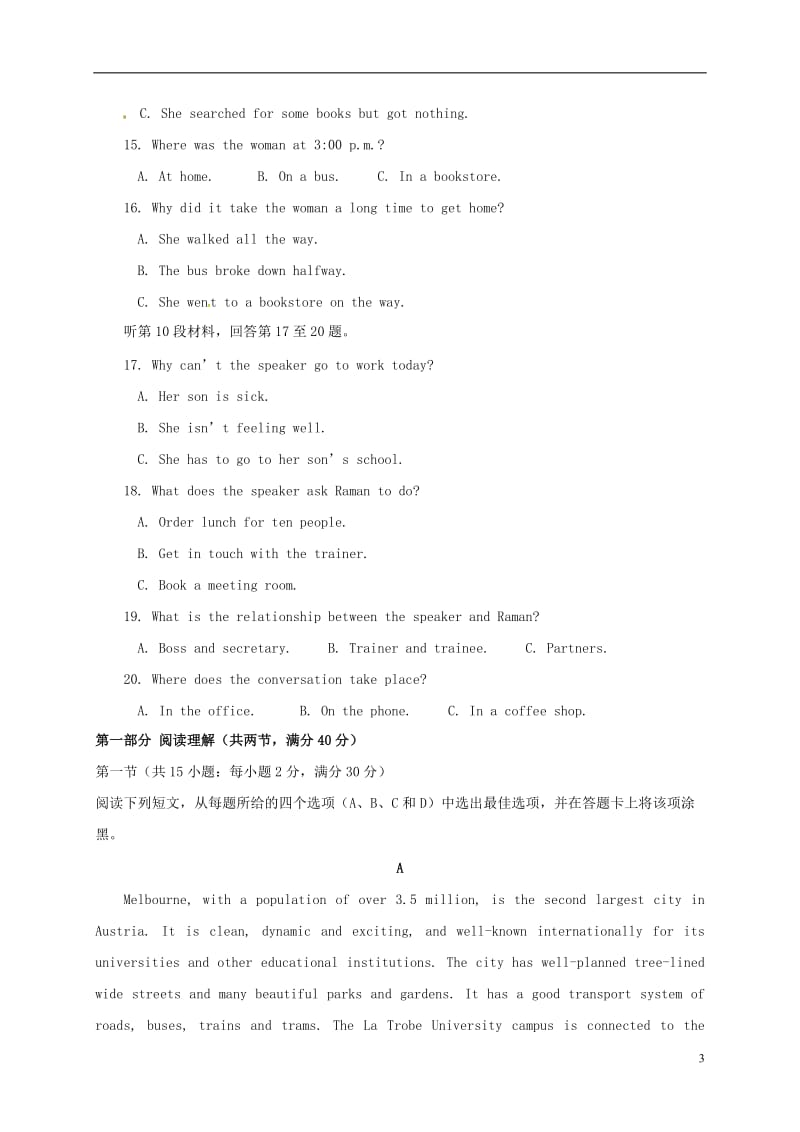 福建省福州市2016-2017学年高二英语上学期期末考试试题_第3页