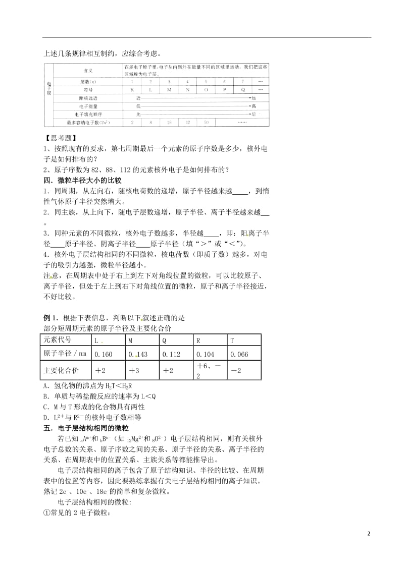 高考化学二轮复习 物质结构和元素周期律 1 原子结构学案_第2页