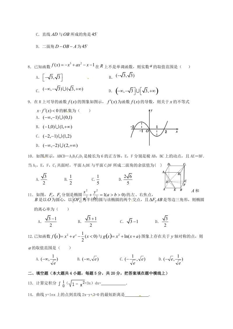 高二数学下学期第二次月考试题（理特、国际）_第2页