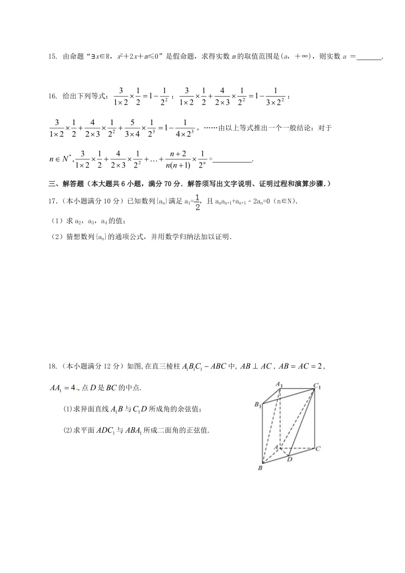 高二数学下学期第二次月考试题（理特、国际）_第3页