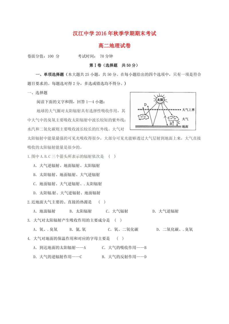 高二地理上学期期末考试试题25_第1页