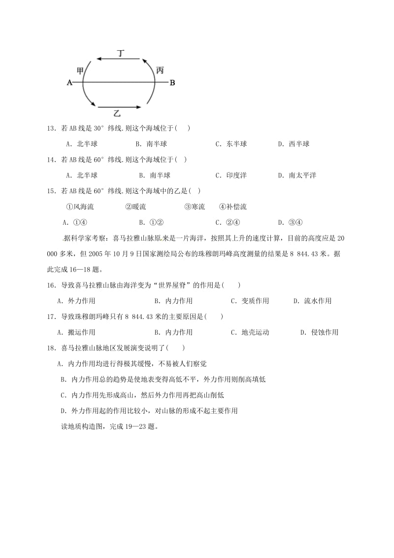 高二地理上学期期末考试试题25_第3页