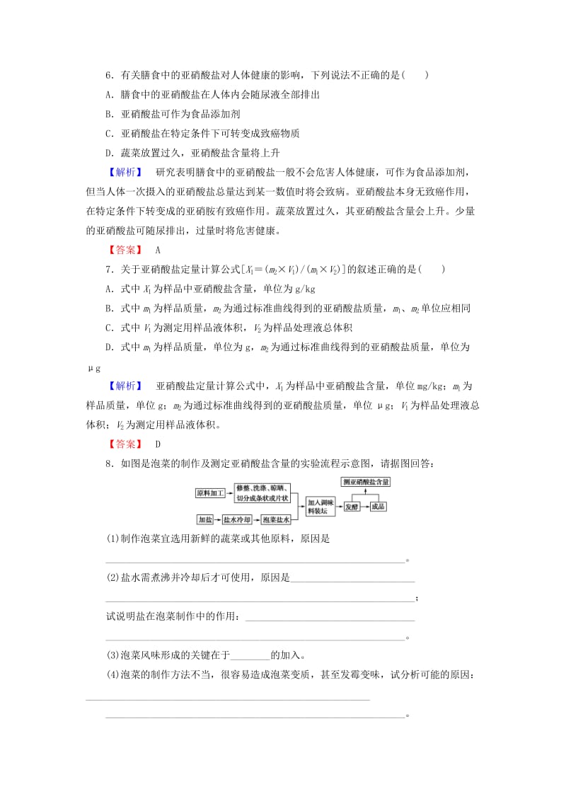 高中生物 第3部分 生物技术在食品加工中的应用 实验10 泡菜的腌制和亚硝酸盐的测定学业达标测评 浙科版选修1_第2页