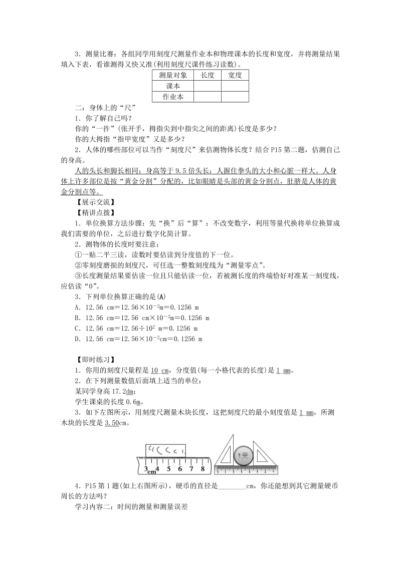 八年级物理上册 1 机械运动学案 （新版）新人教版_第2页