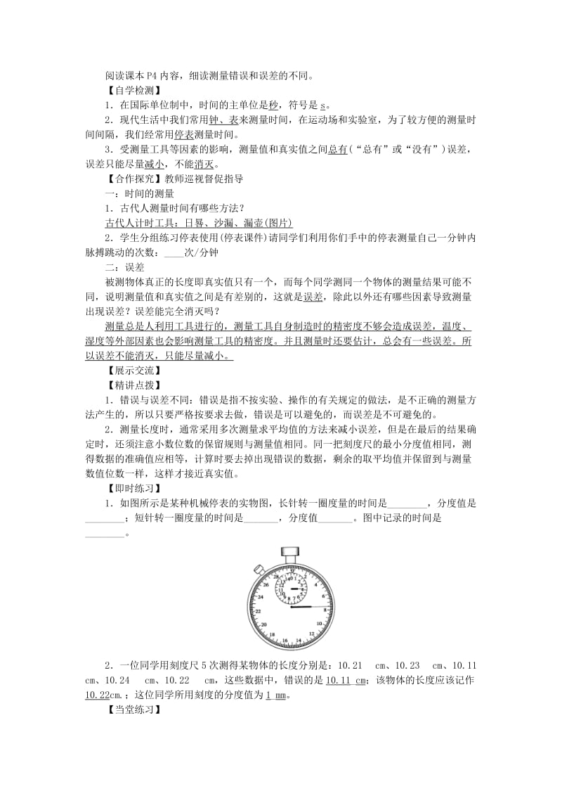 八年级物理上册 1 机械运动学案 （新版）新人教版_第3页