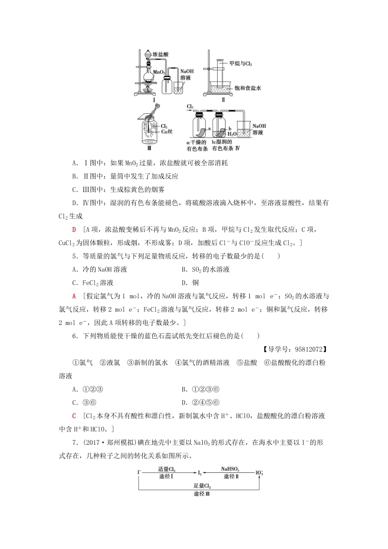 高考化学一轮复习 第4章 非金属及其化合物 第2节 富集在海水中的元素-卤素（Cl、Br、I）时分层训练 新人教版_第2页