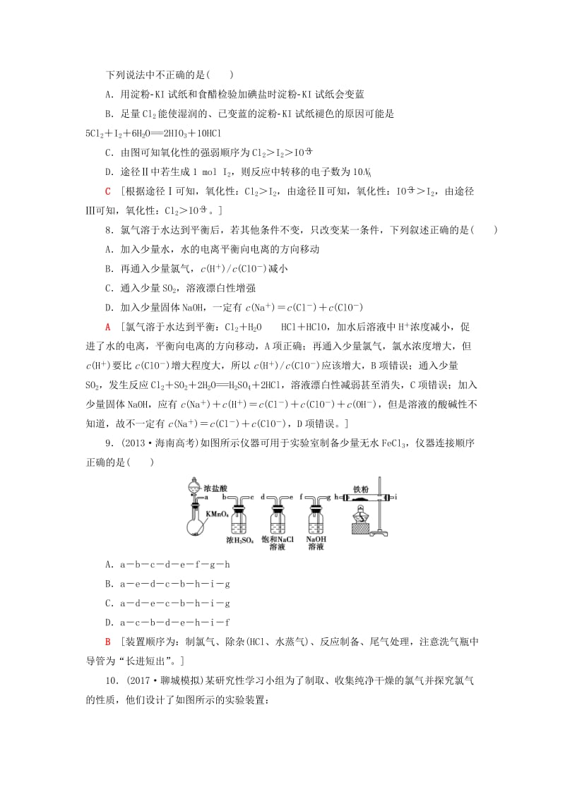 高考化学一轮复习 第4章 非金属及其化合物 第2节 富集在海水中的元素-卤素（Cl、Br、I）时分层训练 新人教版_第3页