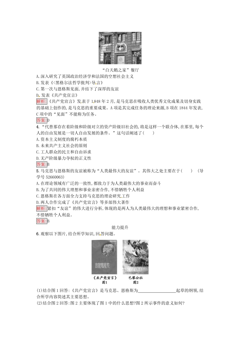 高中历史 第四单元 无产阶级革命家 13 革命导师马克思和恩格斯课时训练 岳麓版选修4_第2页