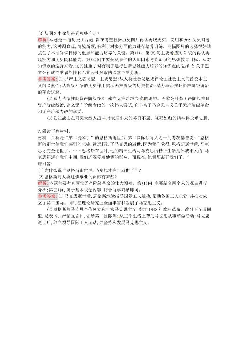 高中历史 第四单元 无产阶级革命家 13 革命导师马克思和恩格斯课时训练 岳麓版选修4_第3页