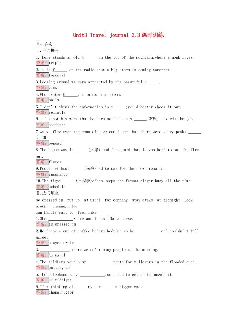 高中英语 Unit3 Travel journal 3.3课时训练 新人教版必修1_第1页