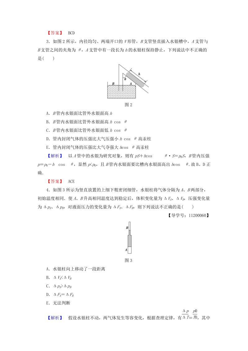 高中物理 章末综合测评2 新人教版_第2页