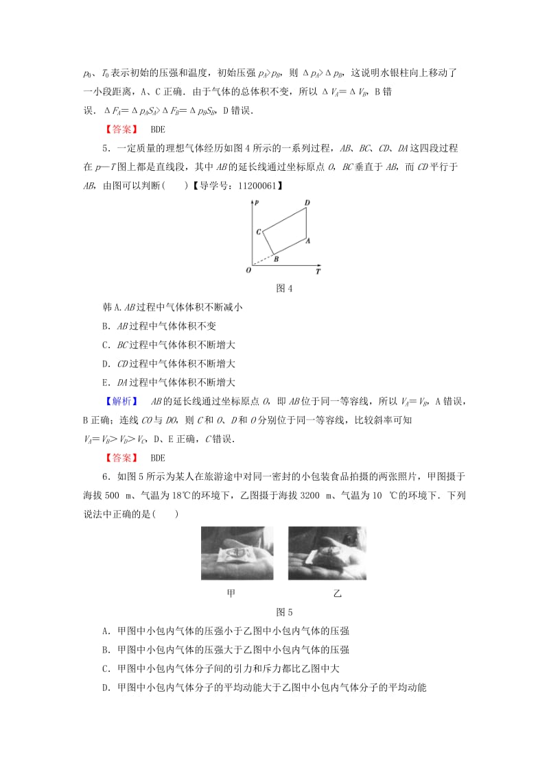 高中物理 章末综合测评2 新人教版_第3页