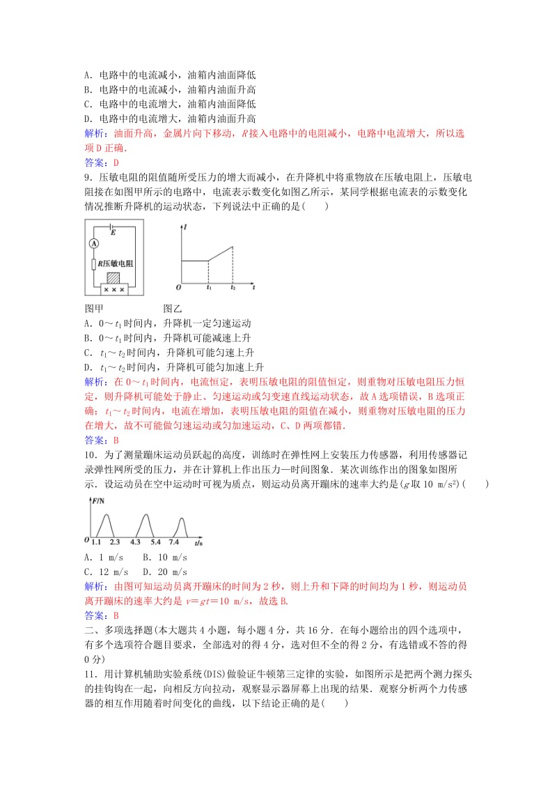 高中物理 章末质量评估（三）粤教版选修3-2_第3页