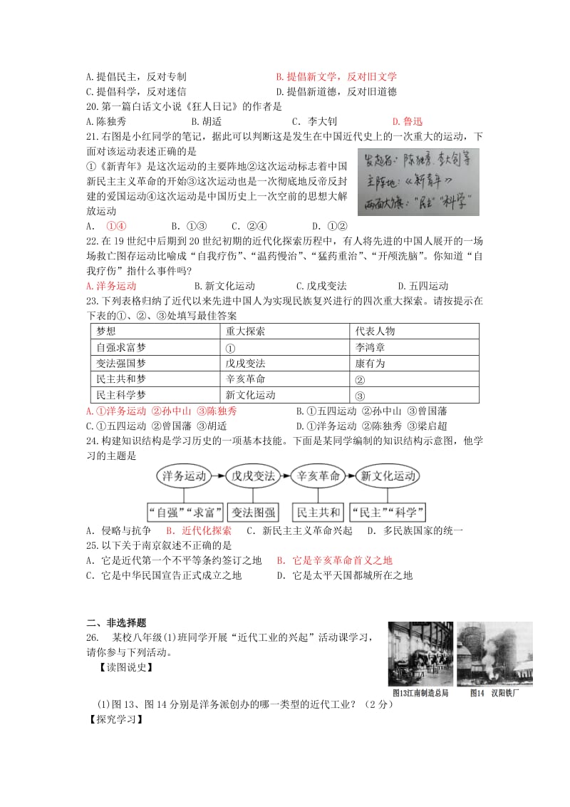 八年级历史上册 第二单元 近代化的探索单元综合测试 新人教版 (2)_第3页