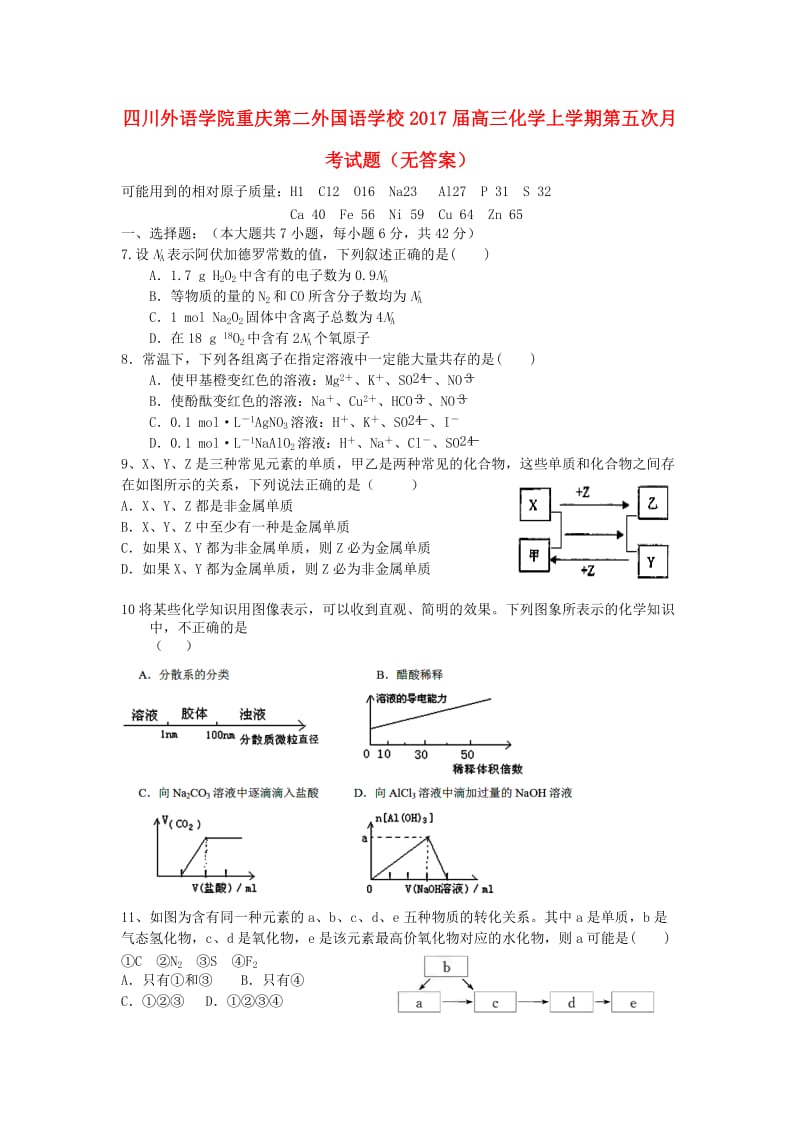 高三化学上学期第五次月考试题(2)_第1页