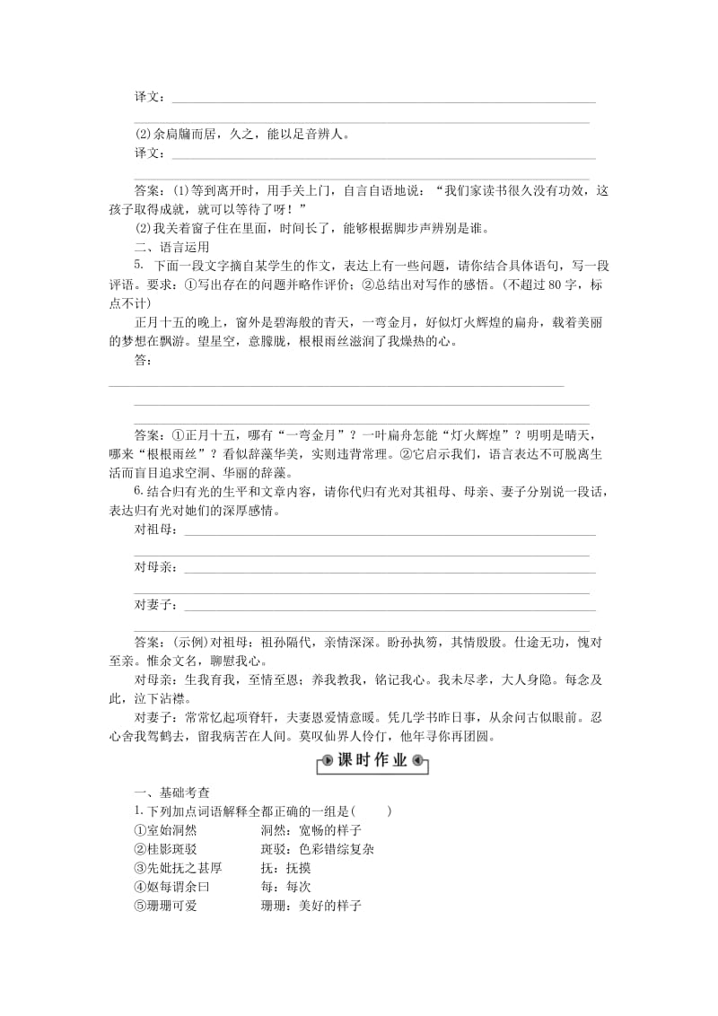 高中语文 4_12项脊轩志同步测控（含解析）语文版必修1_第2页