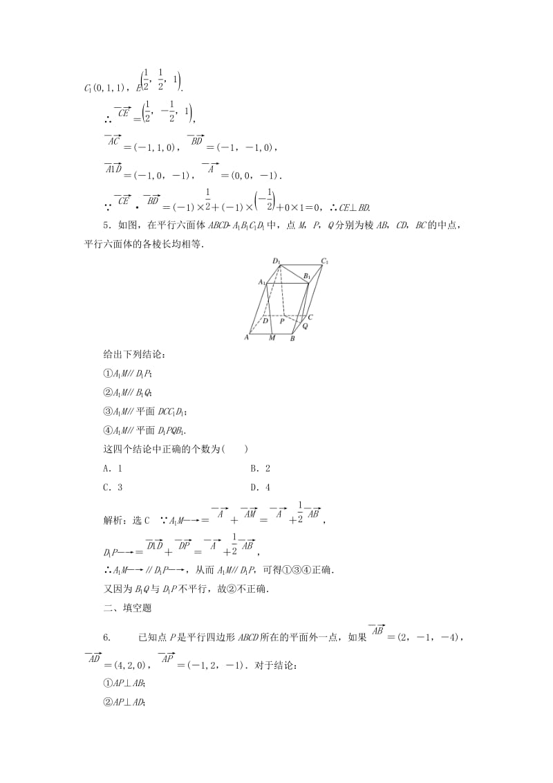 高中数学 课时达标检测（十九）空间向量与平行、垂直关系 新人教A版选修2-1_第2页