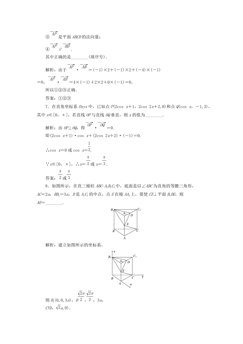 高中数学 课时达标检测（十九）空间向量与平行、垂直关系 新人教A版选修2-1_第3页